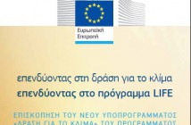 Συμμετοχή του LIFE CONOPS στην Ημερίδα LIFE Climate Action Workshop