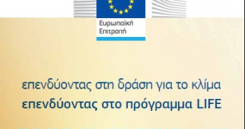 Συμμετοχή του LIFE CONOPS στην Ημερίδα LIFE Climate Action Workshop