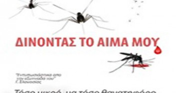 Συνεργασία του LIFE CONOPS με το Ίδρυμα Ευγενίδου